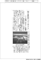 スバル、ＭＴ車向け「アイサイト」　新型「ＢＲＺ」に搭載
