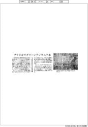 つばめＢＨＢ、ブラジルでグリーンアンモニア水生産　２７年めど