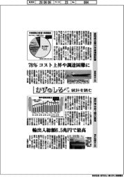 かずのしるべ　統計を読む／愛知県企業の中東情勢影響・神戸港 今年上期の貿易