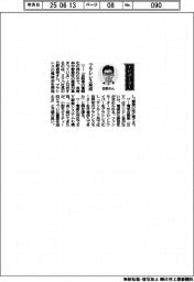 経営ひと言／ミツバ・日野貞実社長「ブラシレス育成」