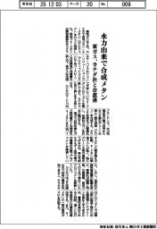 東ガス、水力由来で合成メタン　カナダ社と合意書