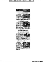 グリーンインフラ産業展２０２６・防災産業展２０２６／紙上プレビュー（７）