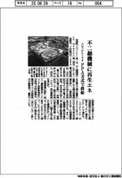 八十二Ｌｉｎｋ、不二越機械に再生エネ　ＰＰＡ方式で供給