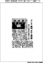 ヨシカワ機械、本社工場増強　産ロボ部品生産能力２倍
