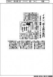 イオンが新中計、売上高30年度15兆円 健康・ベトナムに重点