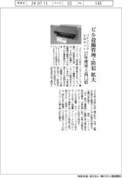 パナソニックＥＷネットワークス、ビル設備管理・防犯拡大　２７年度売上高１・２倍