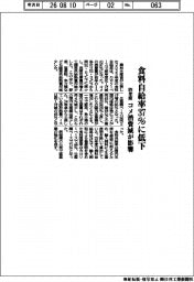 農林水産省、食料自給率３７％に低下　昨年度　コメ消費減が影響