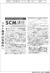 ビジネスパーソンのためのＳＣＭ連載・トランスフォーメーション編（１２）サプライチェーン安定性指数