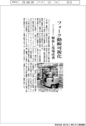 パナコネクト、フォーク動線可視化 解析し現場改善