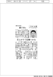 さあ出番/藤原工業社長・藤原栄治氏 仕上がりで信頼つかむ