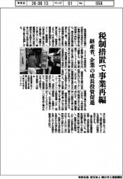経産省、税制措置で事業再編　企業の成長投資促進