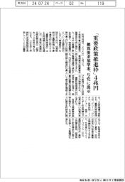 「重要政策推進枠」4兆円 概算要求基準案を与党に提示