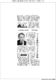 グリーン化に挑む　石化コンビナートの針路（７）出光興産基礎化学品部部長・宮岸信宏氏