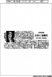 学術会議、会長に加藤氏　市民・政府と対話重視