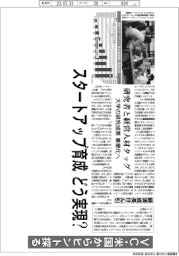 スタートアップ育成　どう実現？　エコシステム構築急務　ＶＣ・米国からヒント探る　