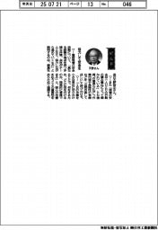 経営ひと言／鹿島・天野裕正社長「協力して安全を」