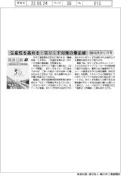「機械技術」9月号 生産性を高める!切りくず対策の最前線
