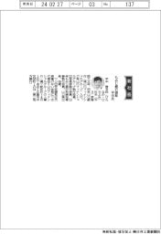 もみじ銀行、頭取に平中啓文氏