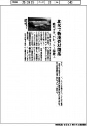 岐阜プラ、北米で物流資材開拓　パレット工場竣工