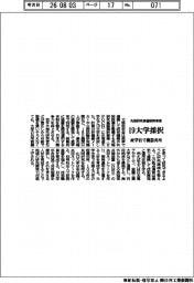 文科省、先端研究基盤刷新事業に19大学採択　産学官で機器共用