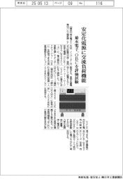菊水電子、安定化電源に交流負荷機能　ＯＢＣを評価試験