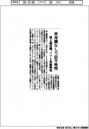 池上通信機、ソフト基盤開発　専用機なしで信号処理