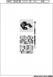 栃木屋／メンテ作業性向上　導電裏蝶番型ヒンジ