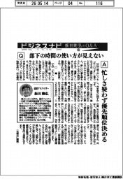 ビジネスナビ 飯田剛弘のQ&A(55)部下の時間の使い方が見えない