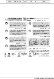 ものづくり現場のリアル英会話（１８）