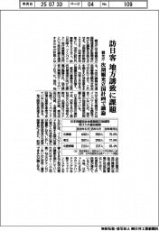 観光庁 訪日客　地方誘致に課題　次期観光立国計画で議論