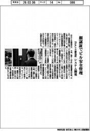 ＮＥＣ・三菱地所、顔認証でビル安全管理　システム開発