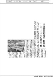 サワイリエンジ、NC長尺加工機投入 穴開け姿勢変更自動化