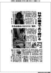 極める／ライオン研究開発本部安全性科学研究所グループマネジャー・山口文子氏　科学の識者であり続ける