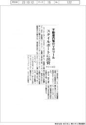 ヤマトＨＤ、不動産内覧ＶＲツールのスタイルポートに出資