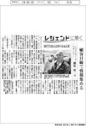レジェンドに聞く／ＮＴＴコミュニケーションズ　リスククライシスマネージャー・篠原裕二氏