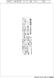 ジェイテクト、軸受関連子会社合併　製造・販売など連携