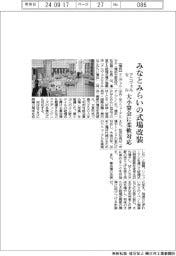 アニヴェルセル、みなとみらいの式場改装　大小宴会に柔軟対応