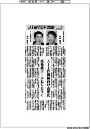 ＪＩＭＴＯＦ２０２６インタビュー／日本精工、ＴＨＫ