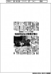 霧島酒造×スタバコラボ施設、　社会共生など発信の場に