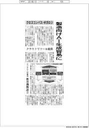 クロスコンパスとギガロジ、製造向けAI生成容易に クラウドでツール提供