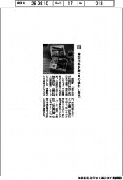 崎陽軒／神奈川県名物・夏の味わい弁当