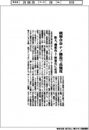 積層合金、ナノ構造で高強度　阪大が解明　機能向上・軽量化に応用