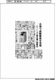 キヤノン、小型で高解像度のＡ３複合機