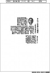 きんでん社長に吉増氏　上坂社長は副会長に