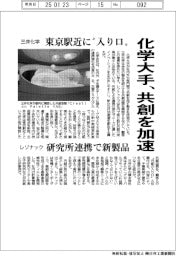 化学大手、共創を加速