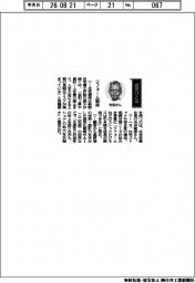 経営ひと言／住友林業・光吉敏郎社長「リフォーム期待」
