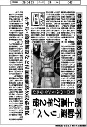 ニュース拡大鏡/グローバル・リンク・マネジメント、不動産「リノベ」売上高27年2倍 中古物件見極め取得 短期間で改修 ホテル・商業施設など付加価値高め収益確保