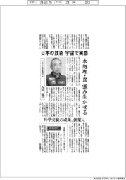 インタビュー／ＪＡＸＡ宇宙飛行士・古川聡氏　日本の技術、宇宙で実感