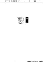 【おくやみ】尾嶋静氏（元新潟日報社常務）