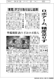 ニュース拡大鏡/東電、デブリ取り出し延期 ロボアーム、精度足りず